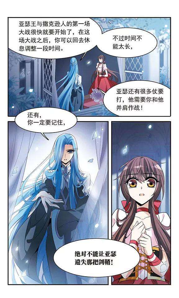 骑士幻想夜124话 危险的座位