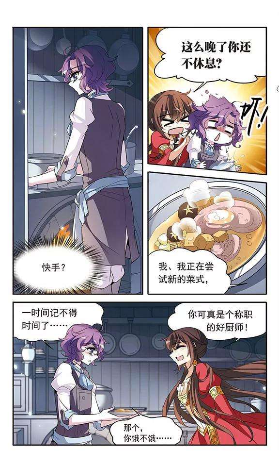 骑士幻想夜125话 擅长烹饪的美少年