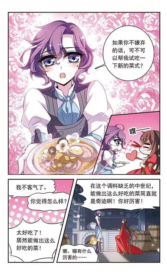 骑士幻想夜125话 擅长烹饪的美少年