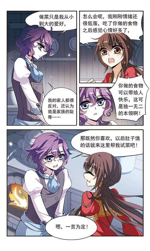 骑士幻想夜125话 擅长烹饪的美少年