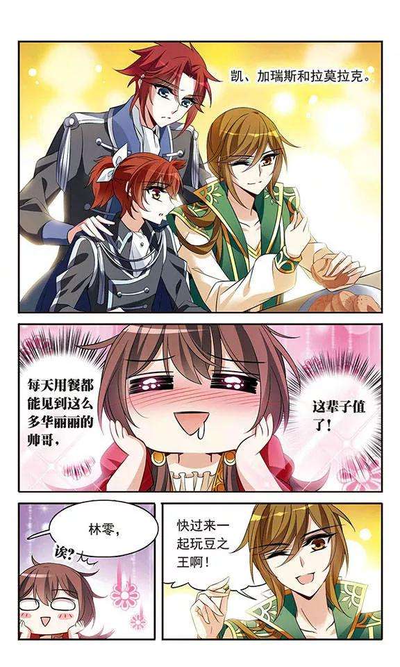 骑士幻想夜125话 擅长烹饪的美少年