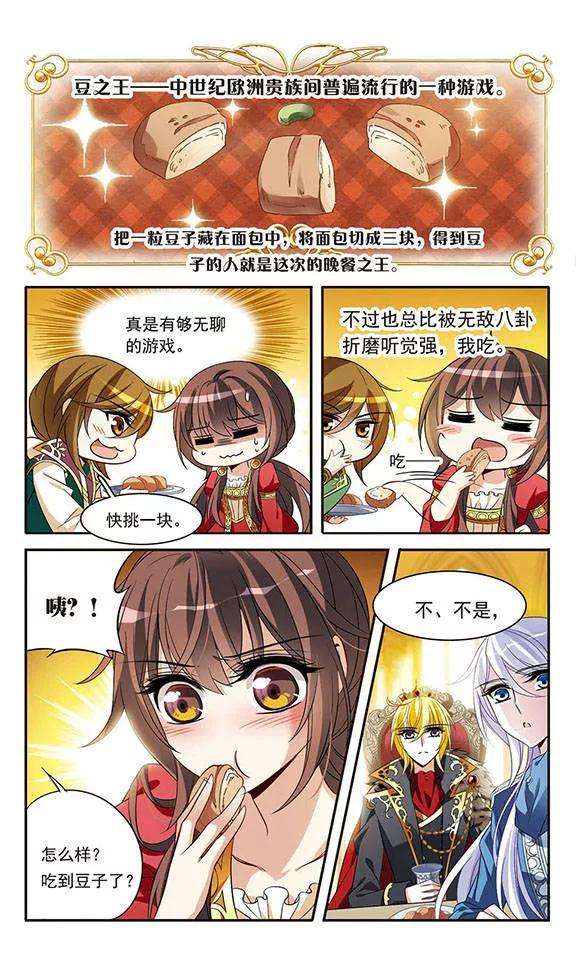 骑士幻想夜125话 擅长烹饪的美少年