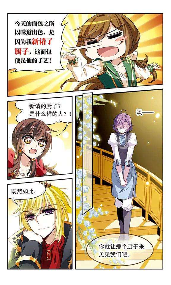 骑士幻想夜125话 擅长烹饪的美少年