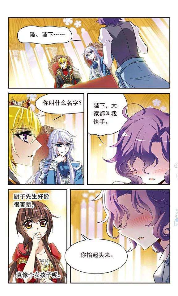骑士幻想夜125话 擅长烹饪的美少年