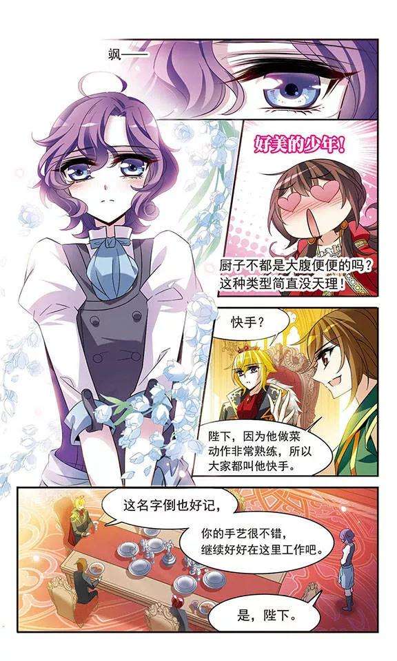 骑士幻想夜125话 擅长烹饪的美少年