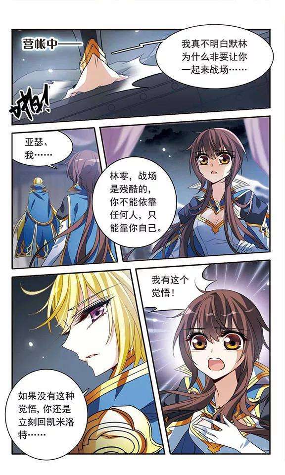 骑士幻想夜126话 命运之战
