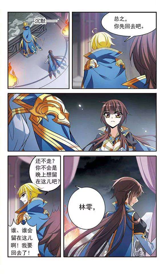 骑士幻想夜126话 命运之战