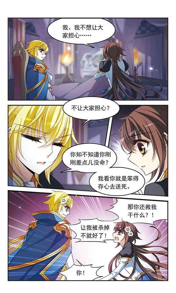 骑士幻想夜127话 魔鬼卡米洛