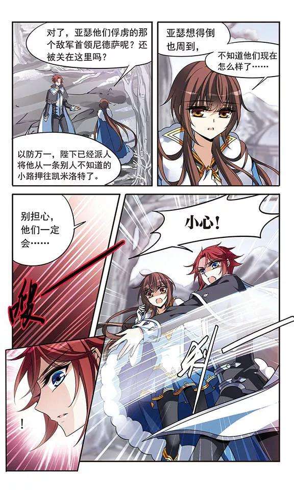 骑士幻想夜127话 魔鬼卡米洛