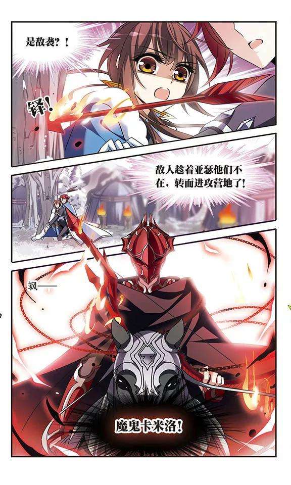骑士幻想夜127话 魔鬼卡米洛