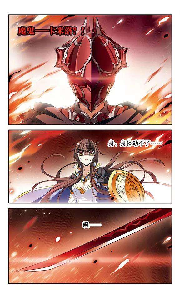 骑士幻想夜127话 魔鬼卡米洛