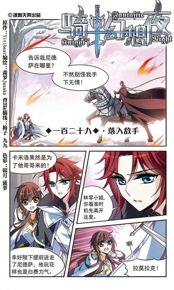 骑士幻想夜128话 落入敌手