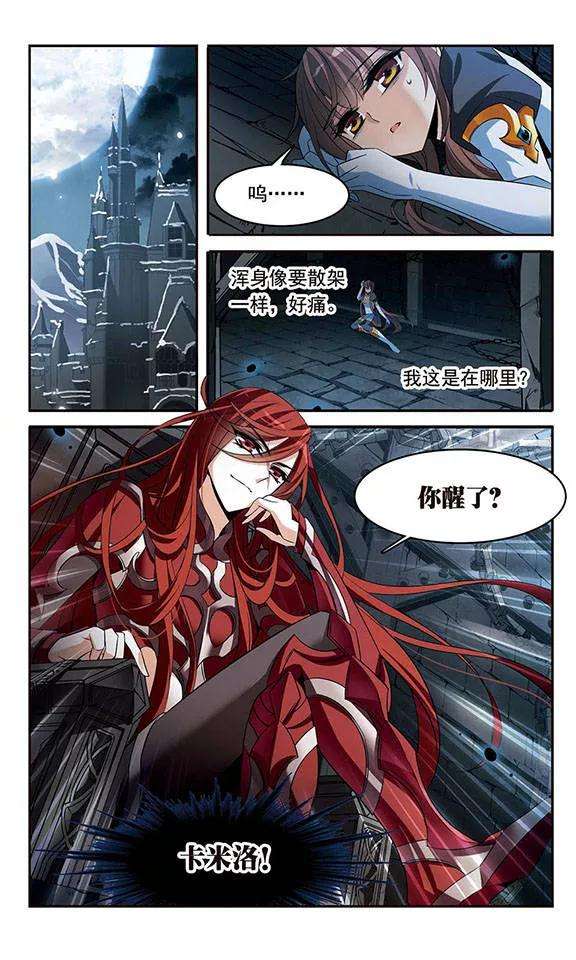 骑士幻想夜128话 落入敌手