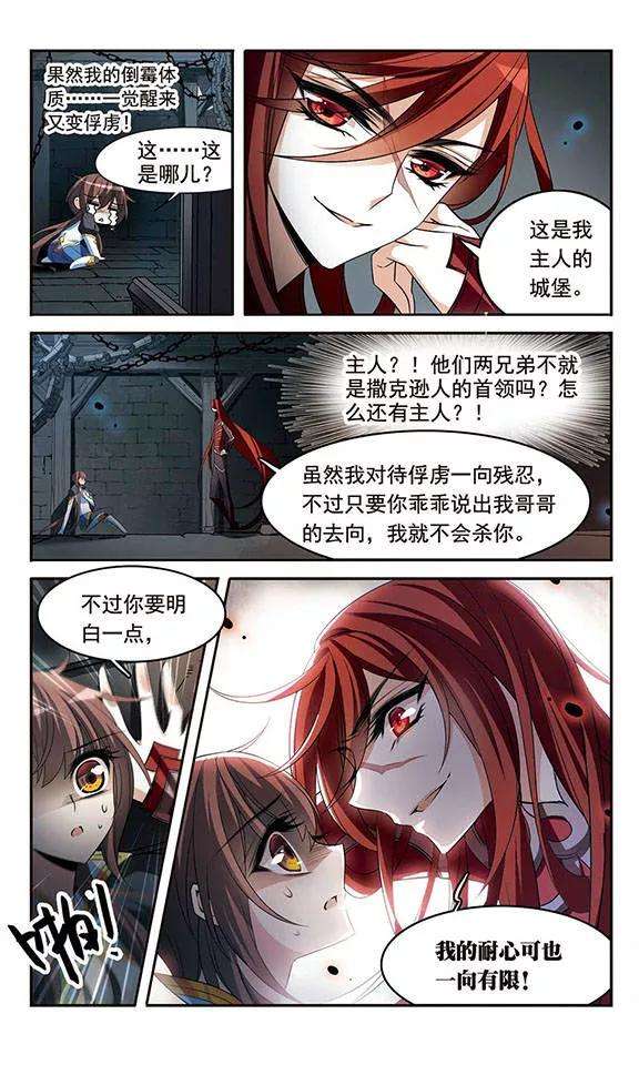骑士幻想夜128话 落入敌手
