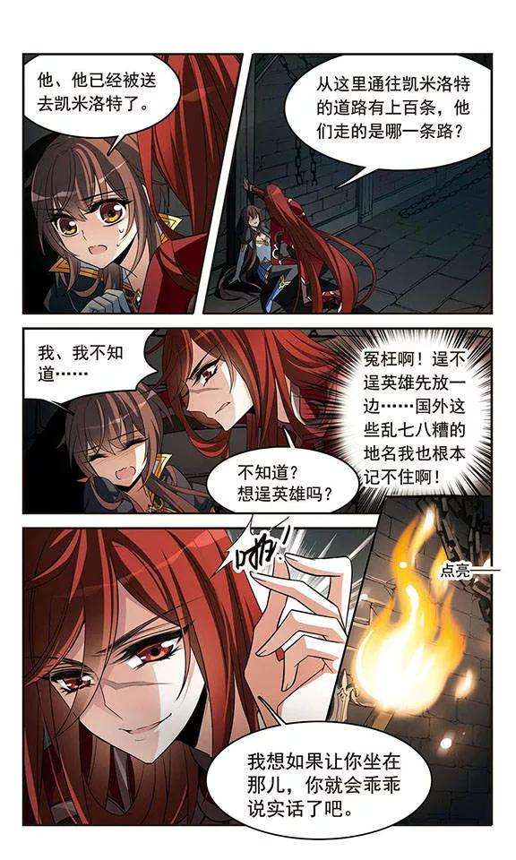 骑士幻想夜128话 落入敌手