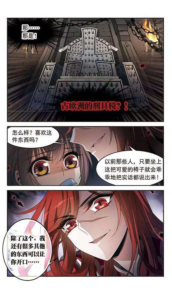 骑士幻想夜128话 落入敌手