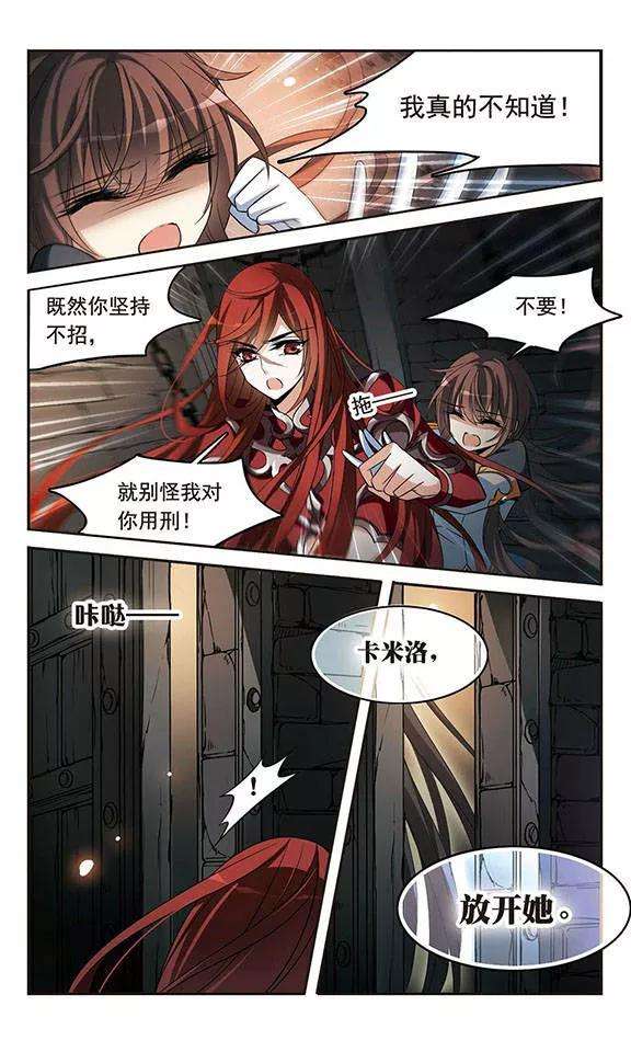 骑士幻想夜128话 落入敌手