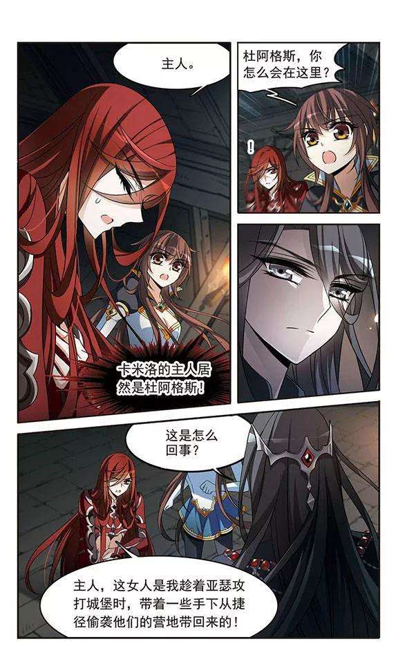 骑士幻想夜128话 落入敌手