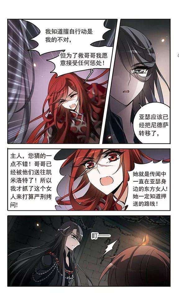 骑士幻想夜128话 落入敌手