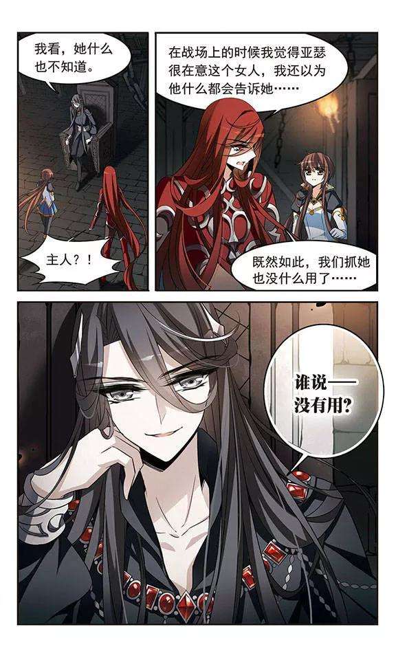 骑士幻想夜128话 落入敌手
