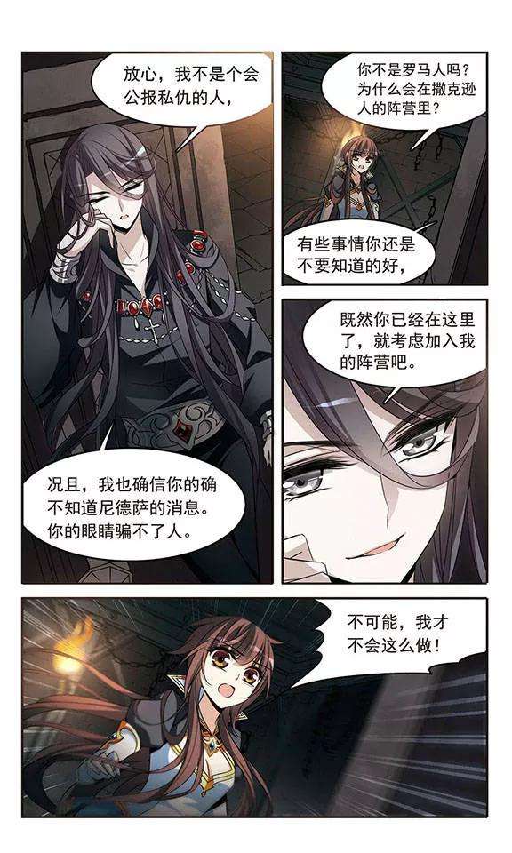 骑士幻想夜128话 落入敌手