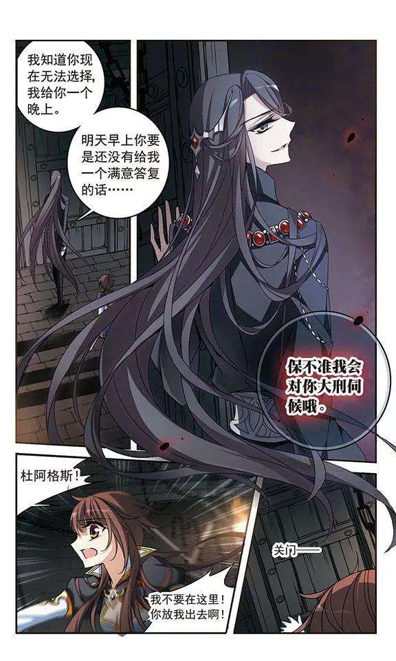 骑士幻想夜128话 落入敌手