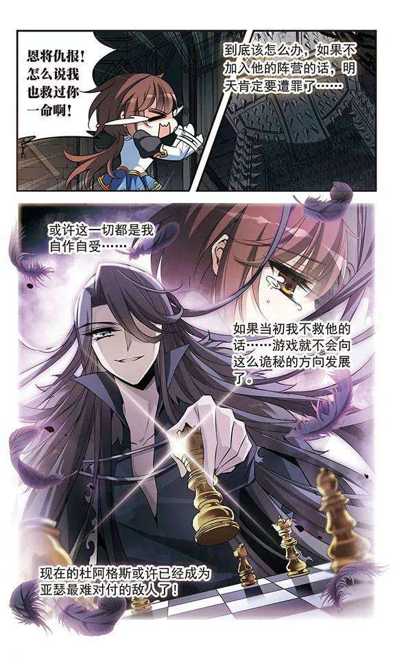 骑士幻想夜128话 落入敌手