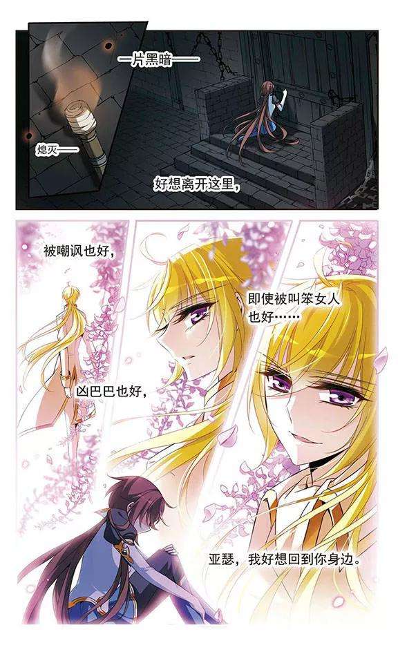 骑士幻想夜128话 落入敌手