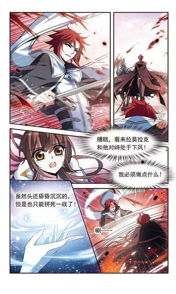 骑士幻想夜128话 落入敌手