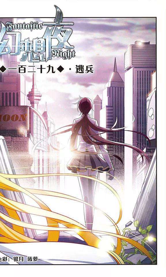 骑士幻想夜129话 逃兵