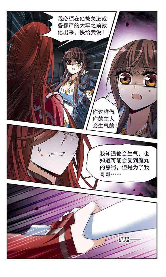 骑士幻想夜129话 逃兵