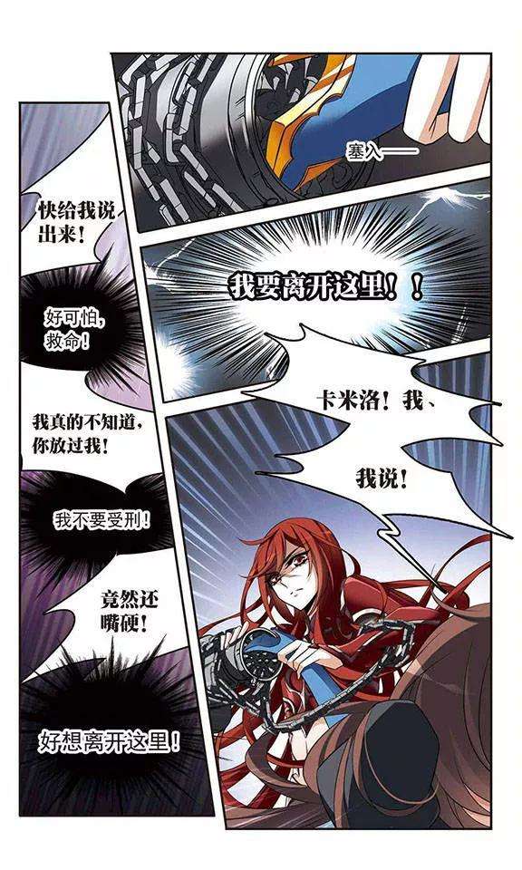 骑士幻想夜129话 逃兵