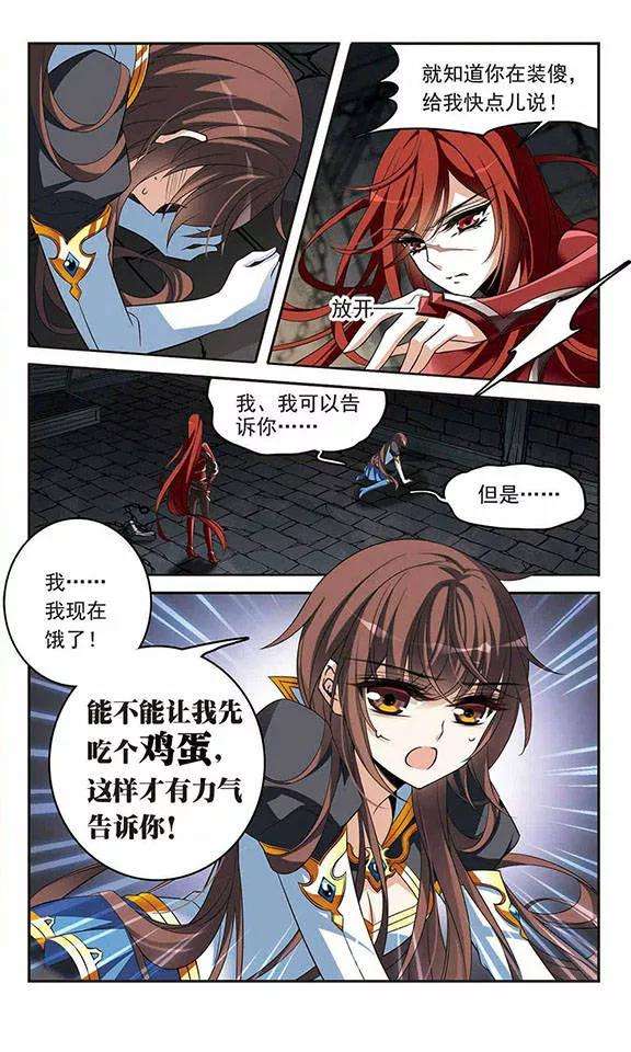 骑士幻想夜129话 逃兵