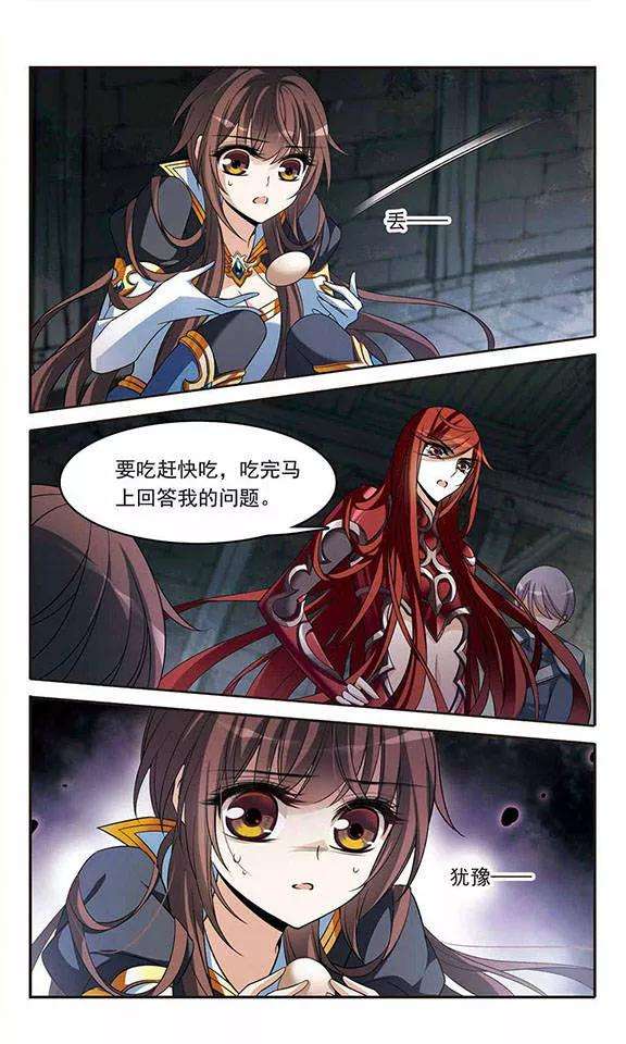 骑士幻想夜129话 逃兵