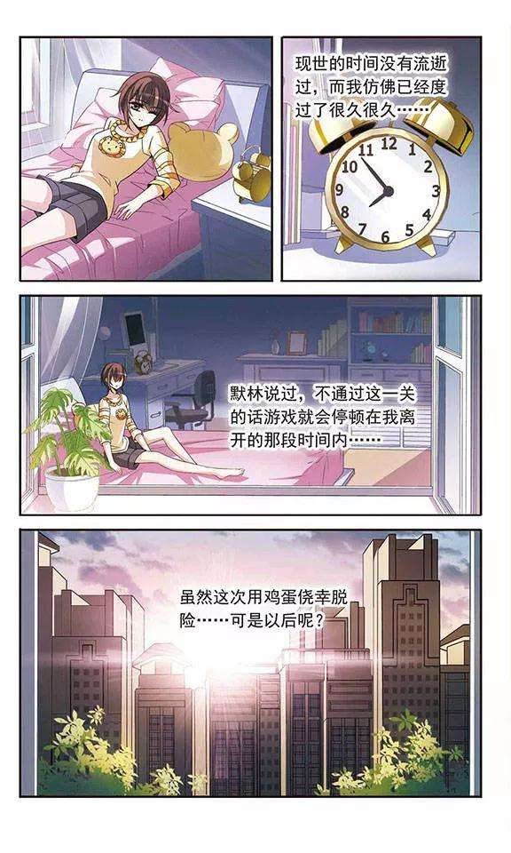 骑士幻想夜129话 逃兵