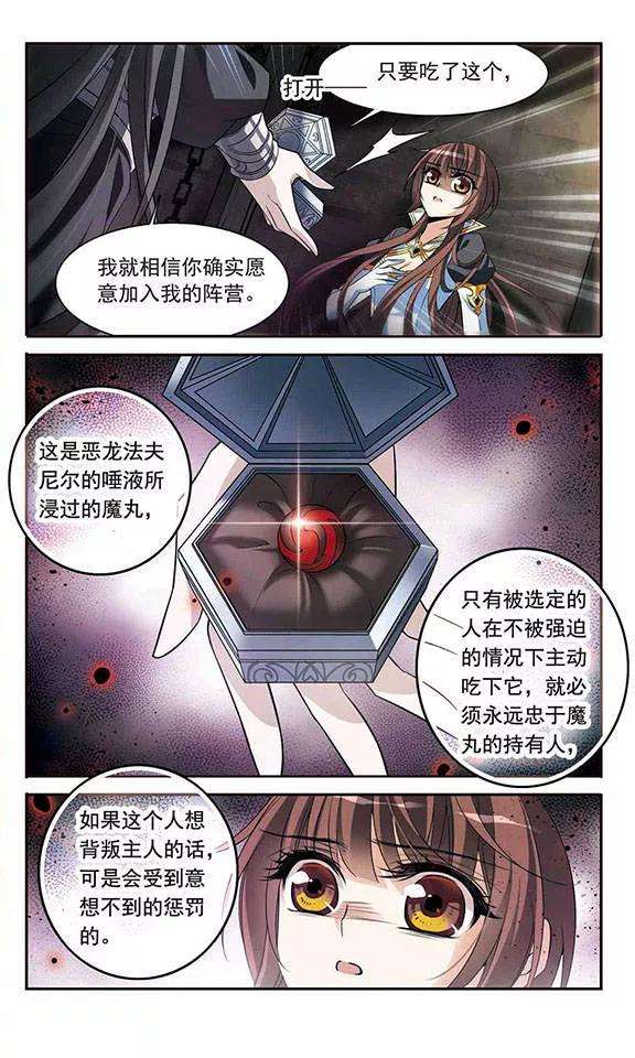 骑士幻想夜129话 逃兵