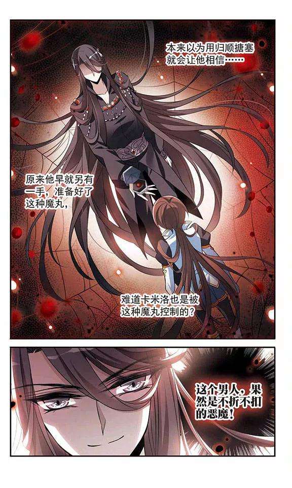 骑士幻想夜129话 逃兵