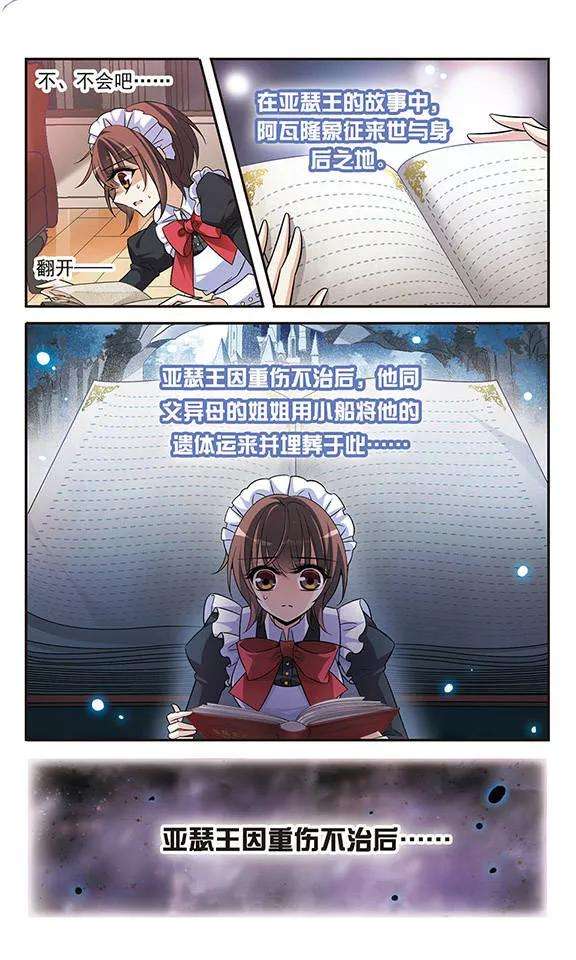 骑士幻想夜130话 亚瑟王之死