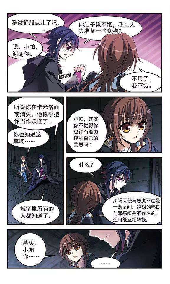 骑士幻想夜131话 城下对持