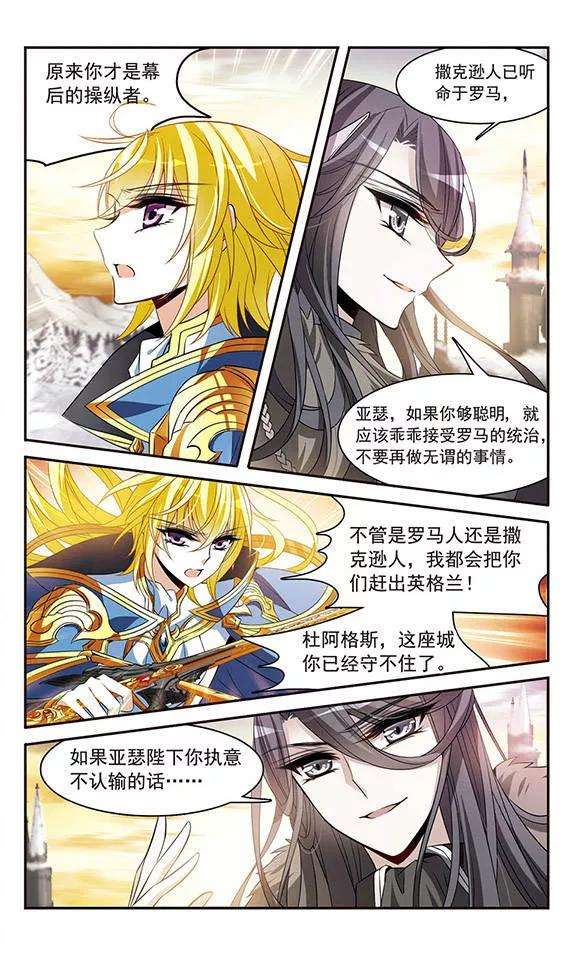 骑士幻想夜131话 城下对持