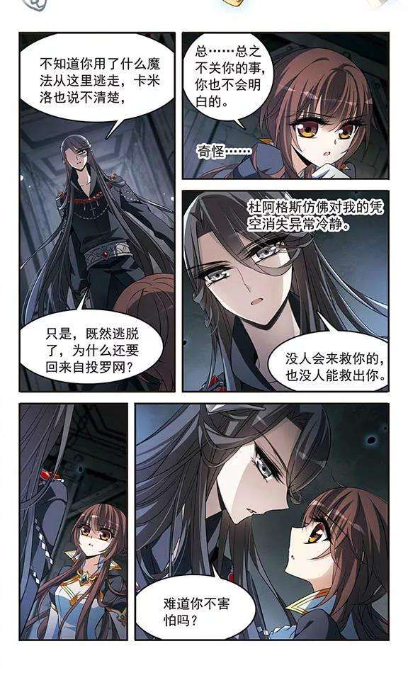 骑士幻想夜131话 城下对持