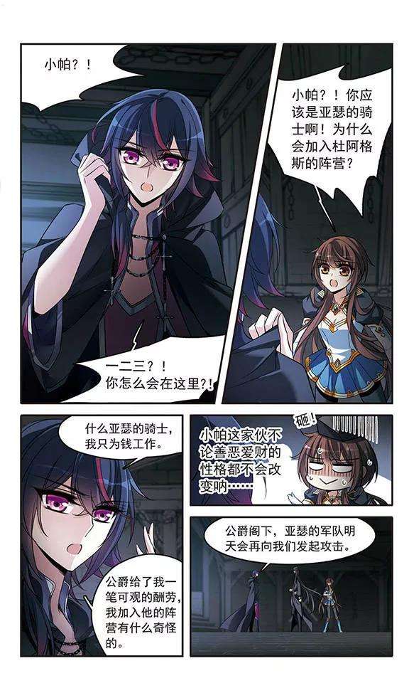 骑士幻想夜131话 城下对持