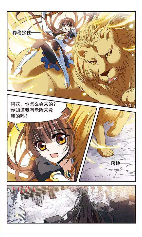 骑士幻想夜132话 保护有你的世界