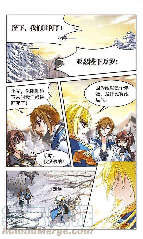 骑士幻想夜133话 狮子少女