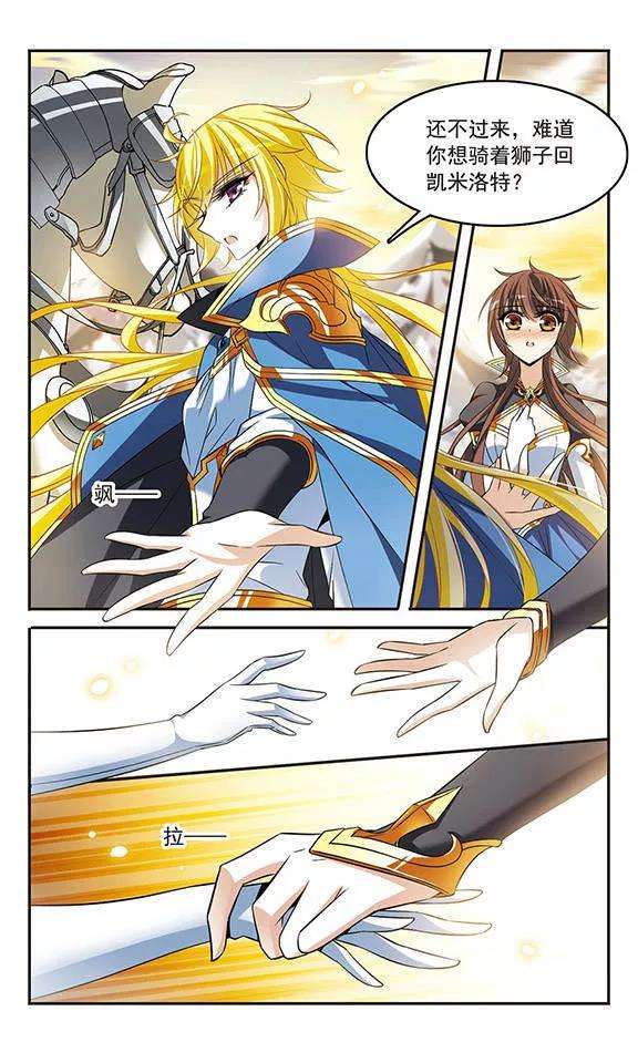 骑士幻想夜133话 狮子少女