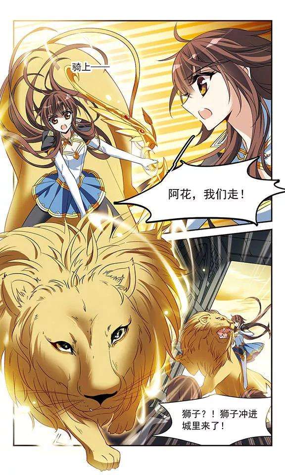骑士幻想夜133话 狮子少女