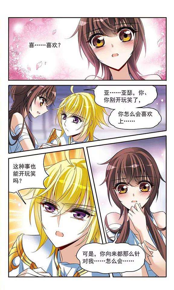 骑士幻想夜134话 我爱你