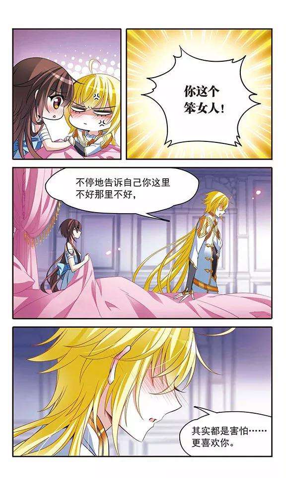 骑士幻想夜134话 我爱你