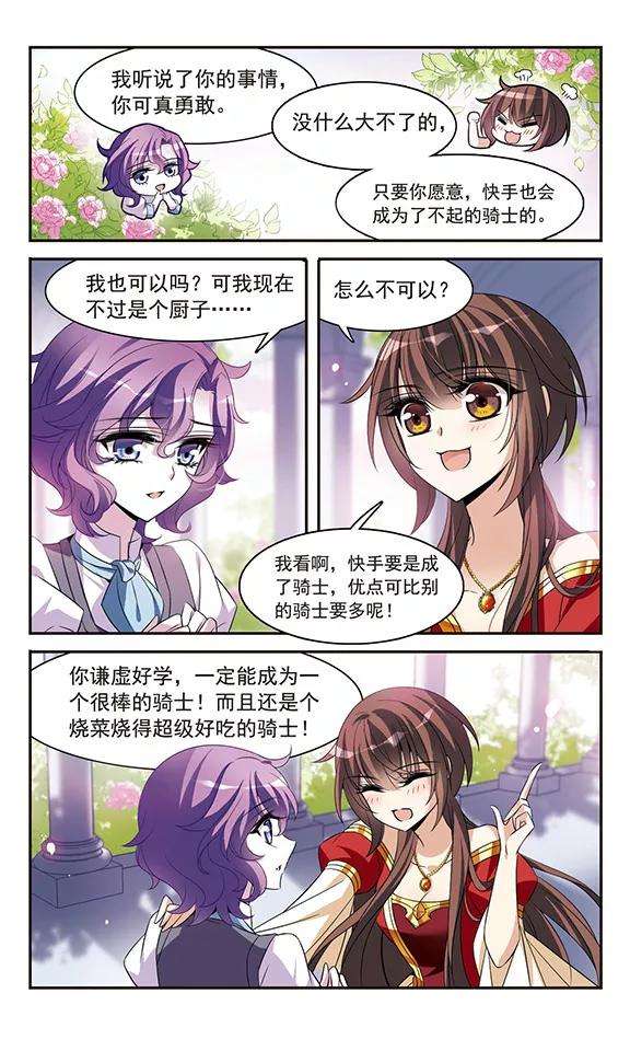 骑士幻想夜135话 摩根夫人