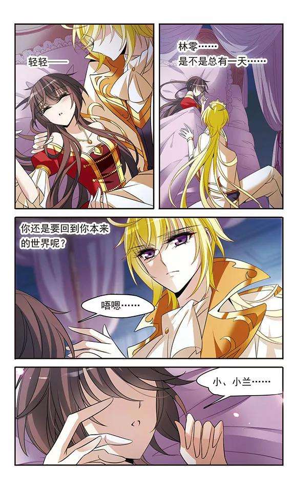 骑士幻想夜136话 梦中呓语